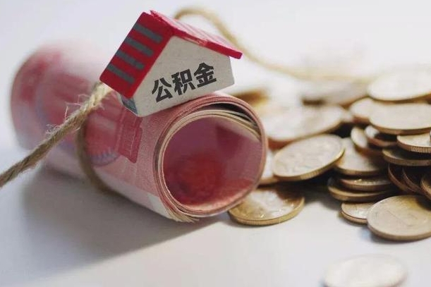 济南离职了如何取出公积金（已离职怎么取公积金）